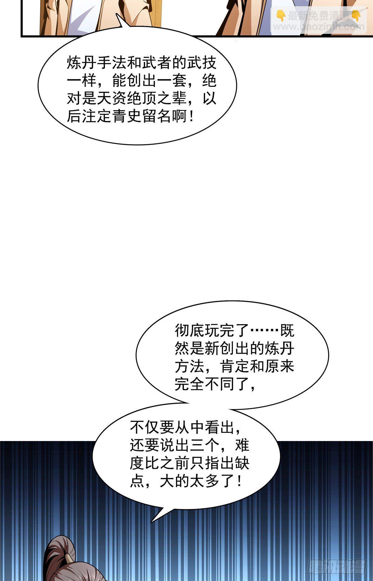 66 辨丹开始-第66话