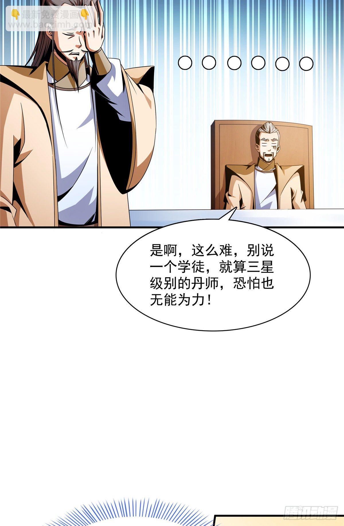 66 辨丹开始-第66话