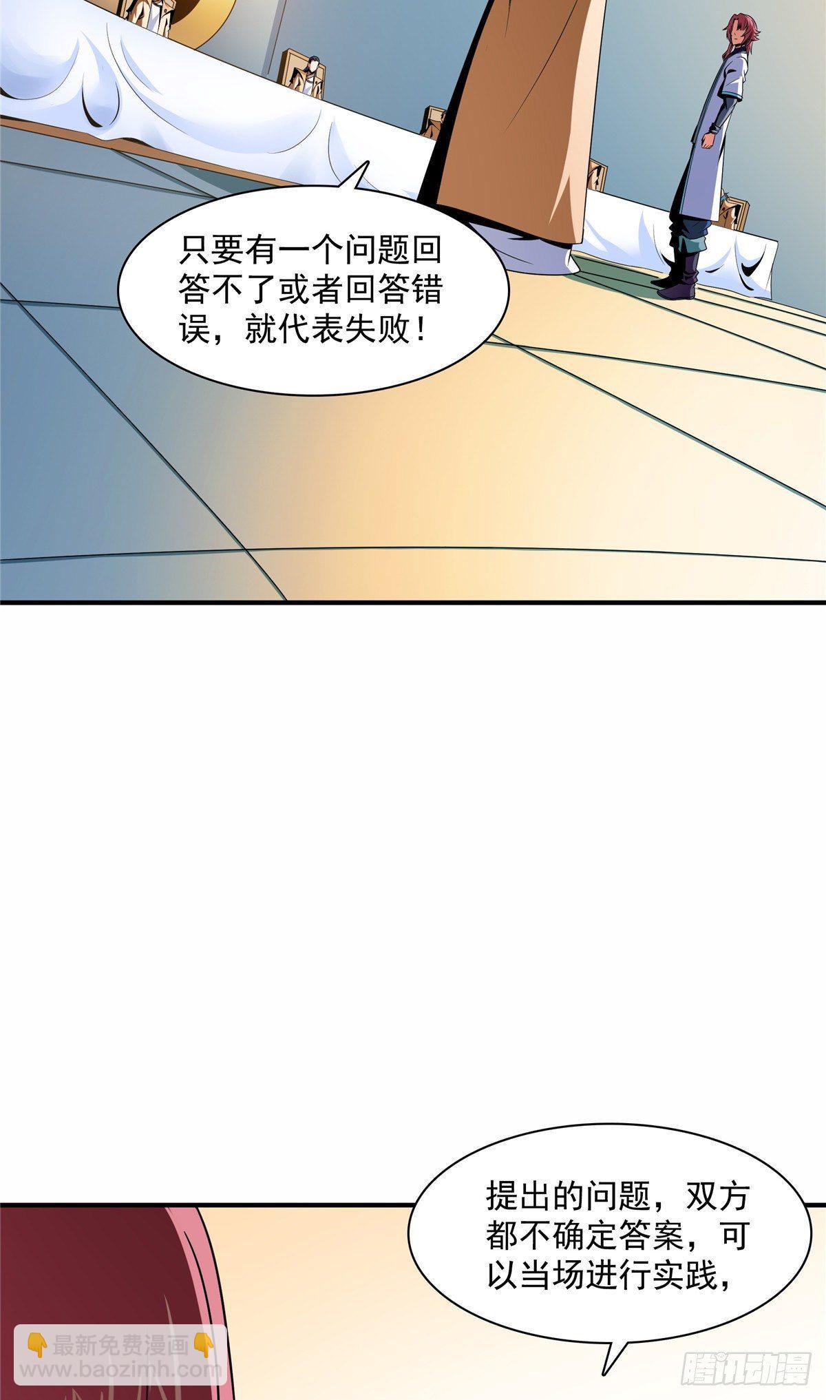66 辨丹开始-第66话