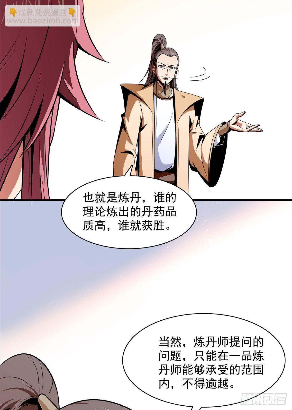66 辨丹开始-第66话