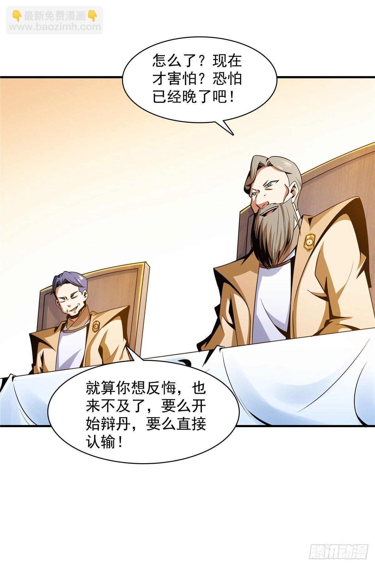 66 辨丹开始-第66话