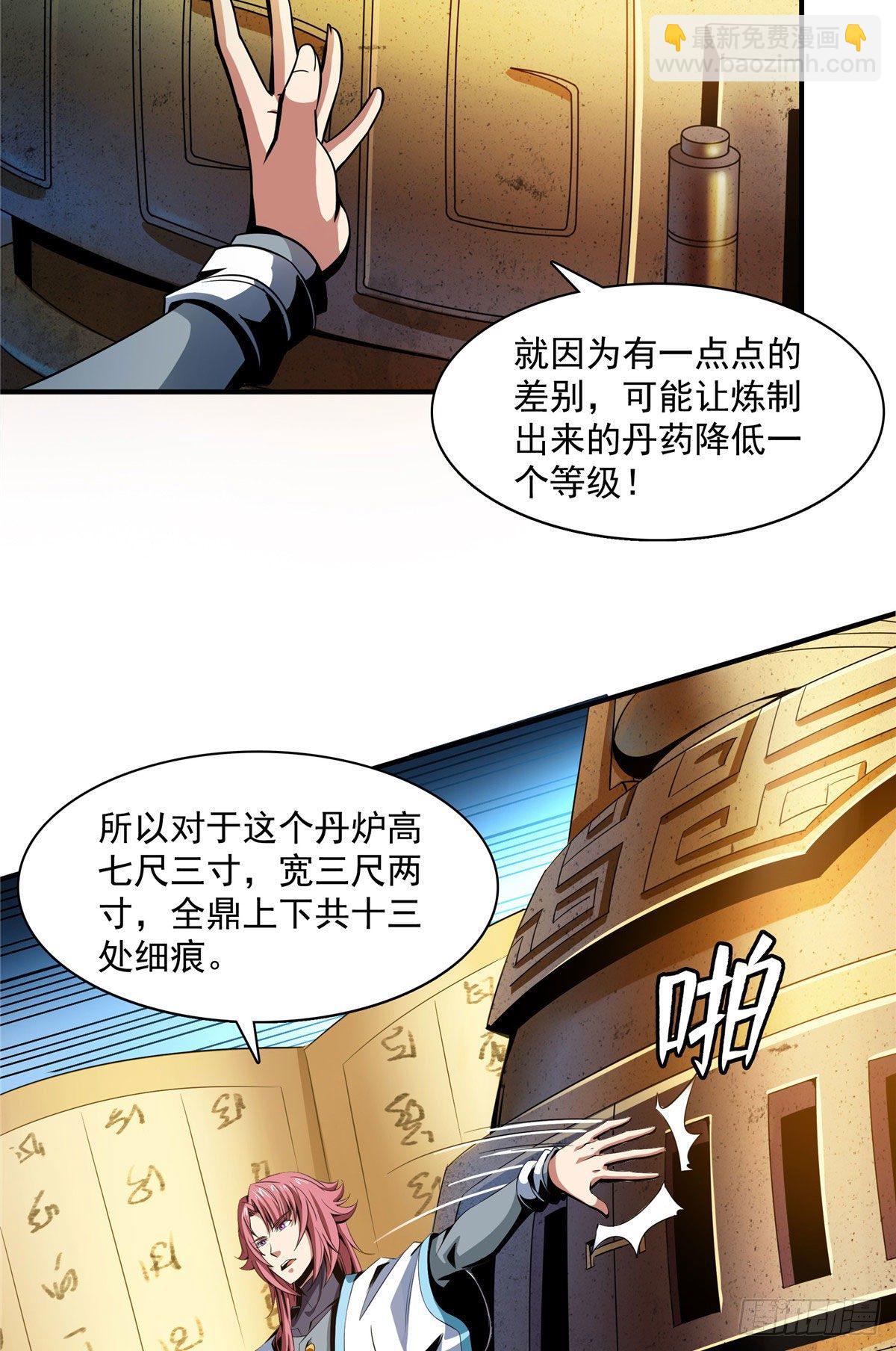 68 崩溃的白明丹师-第68话