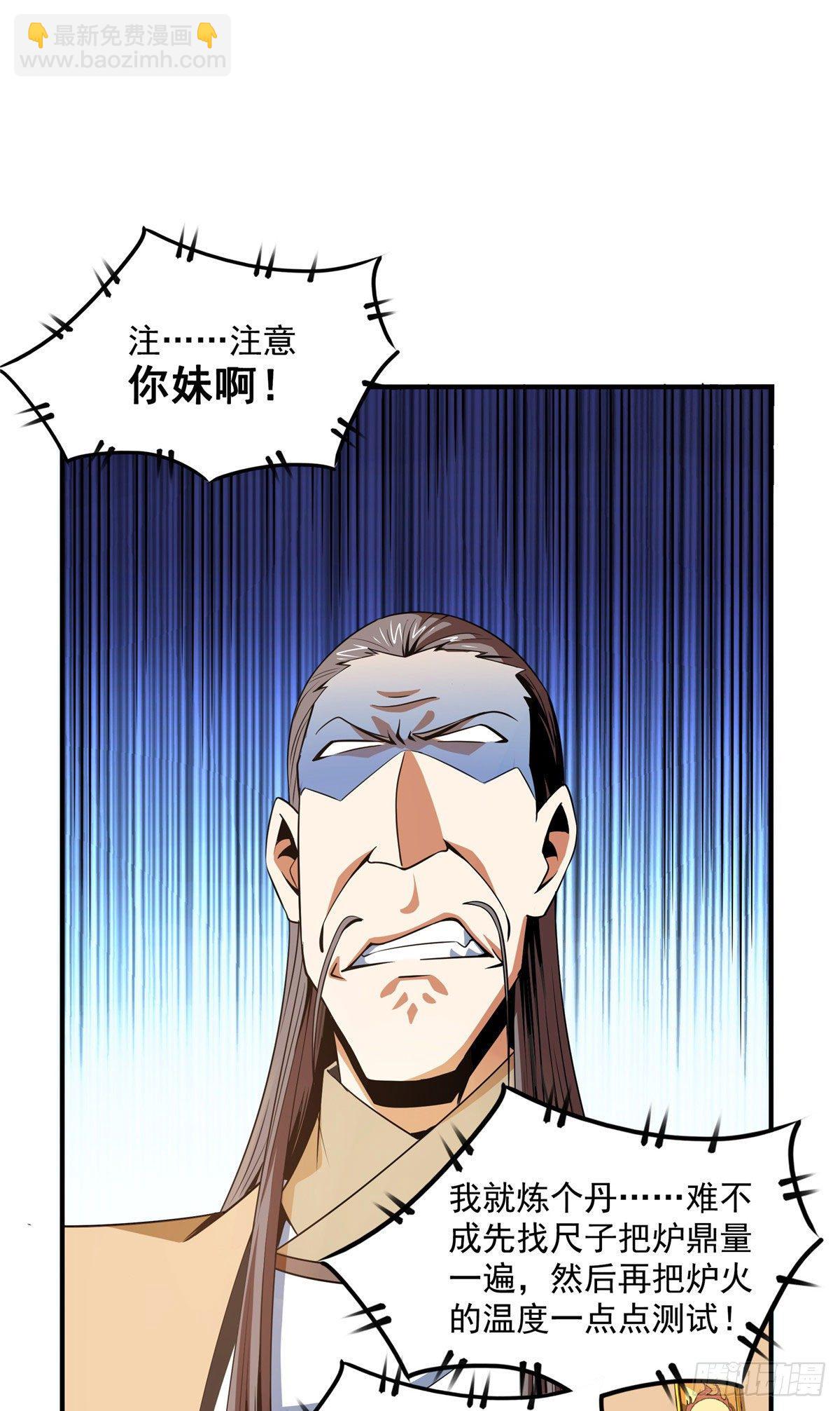 68 崩溃的白明丹师-第68话