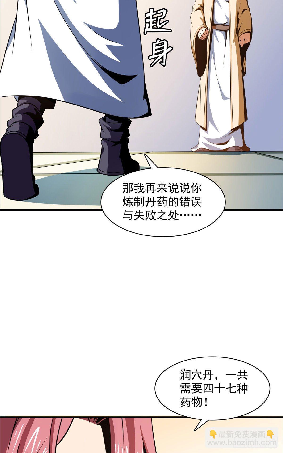 68 崩溃的白明丹师-第68话
