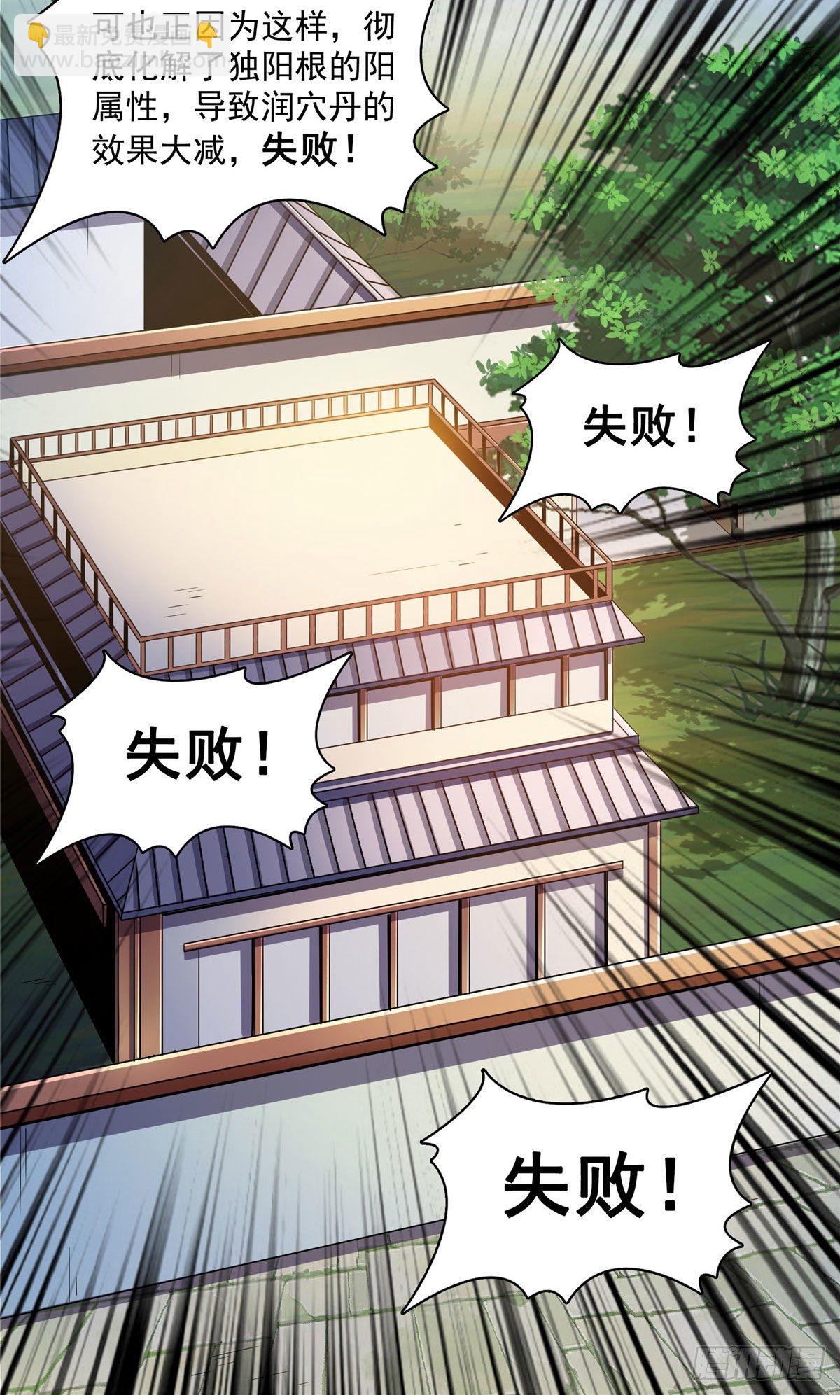 68 崩溃的白明丹师-第68话