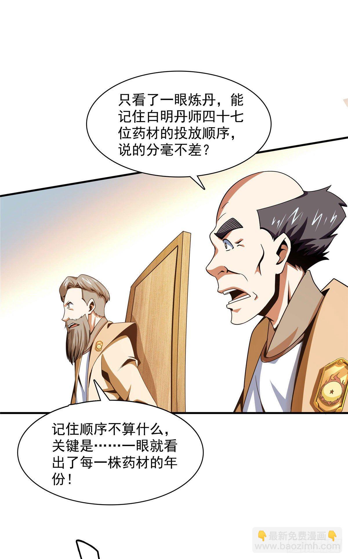 68 崩溃的白明丹师-第68话