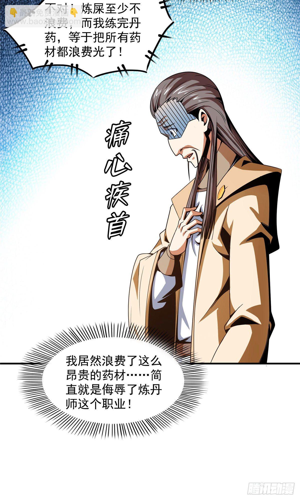 68 崩溃的白明丹师-第68话