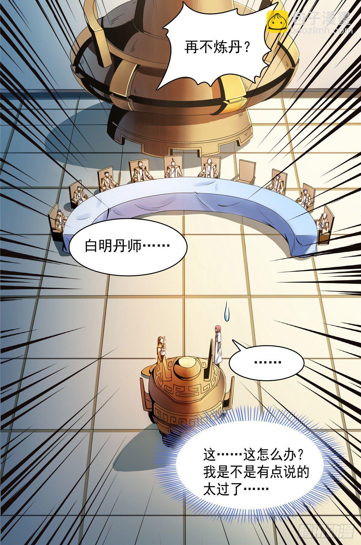 68 崩溃的白明丹师-第68话