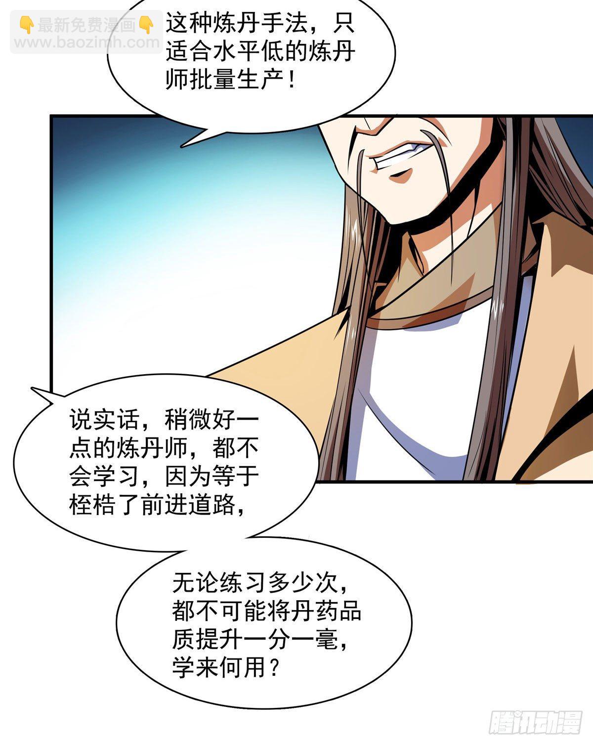 68 崩溃的白明丹师-第68话
