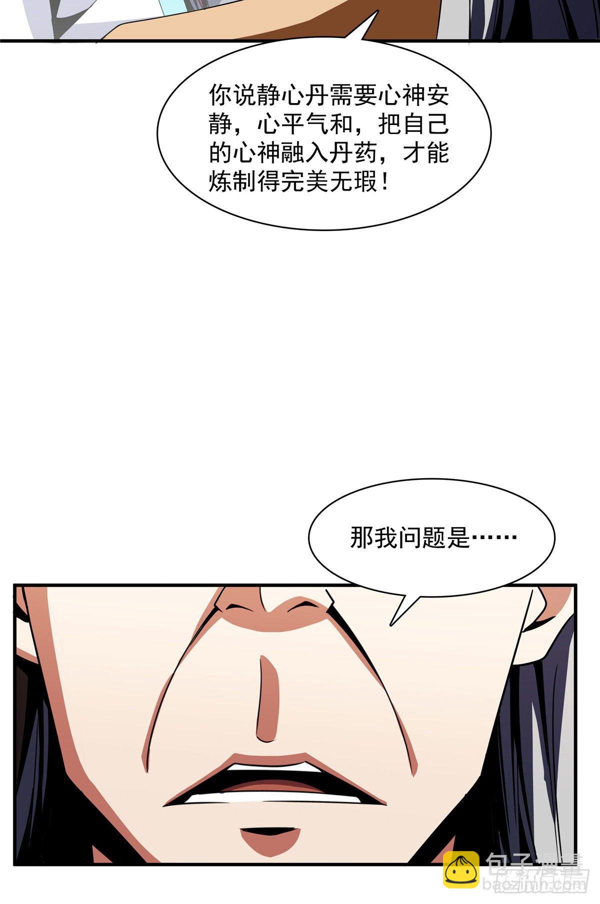 70 找到解决方法-第70话