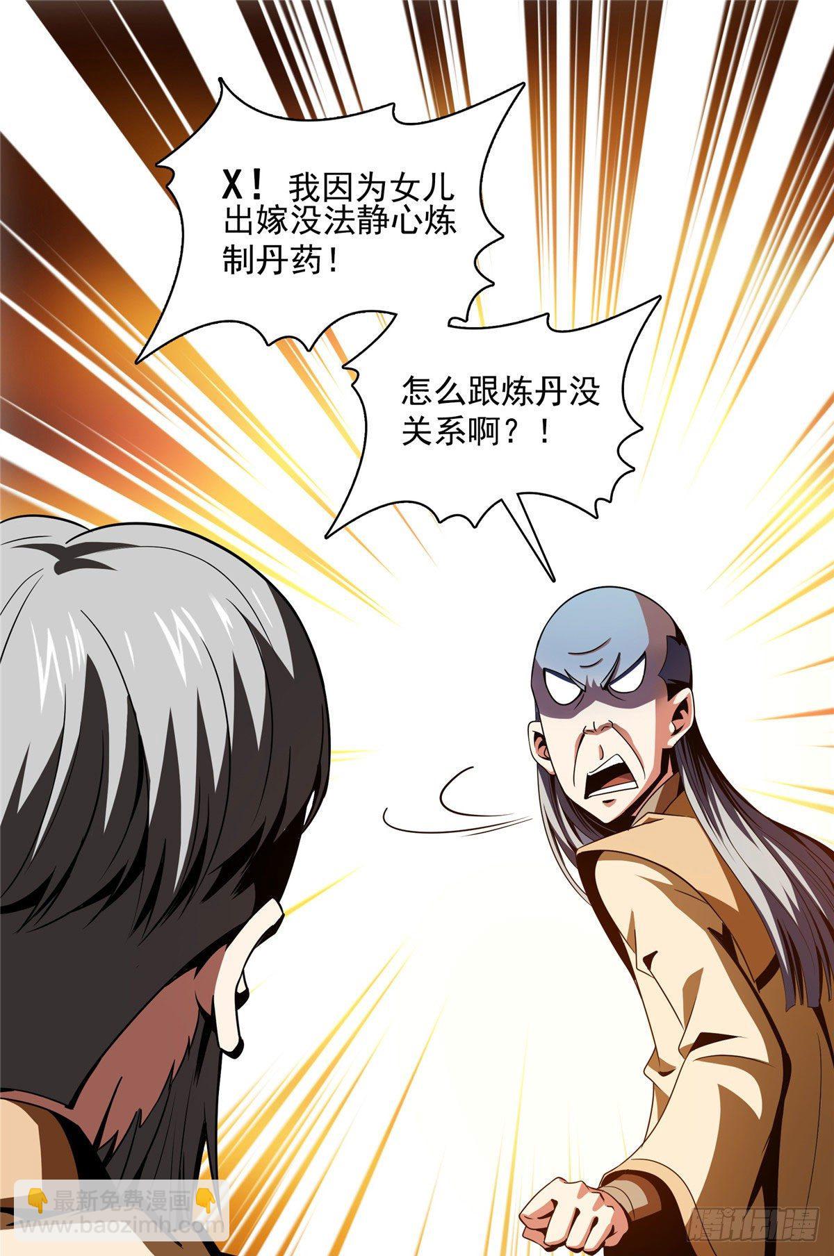 70 找到解决方法-第70话