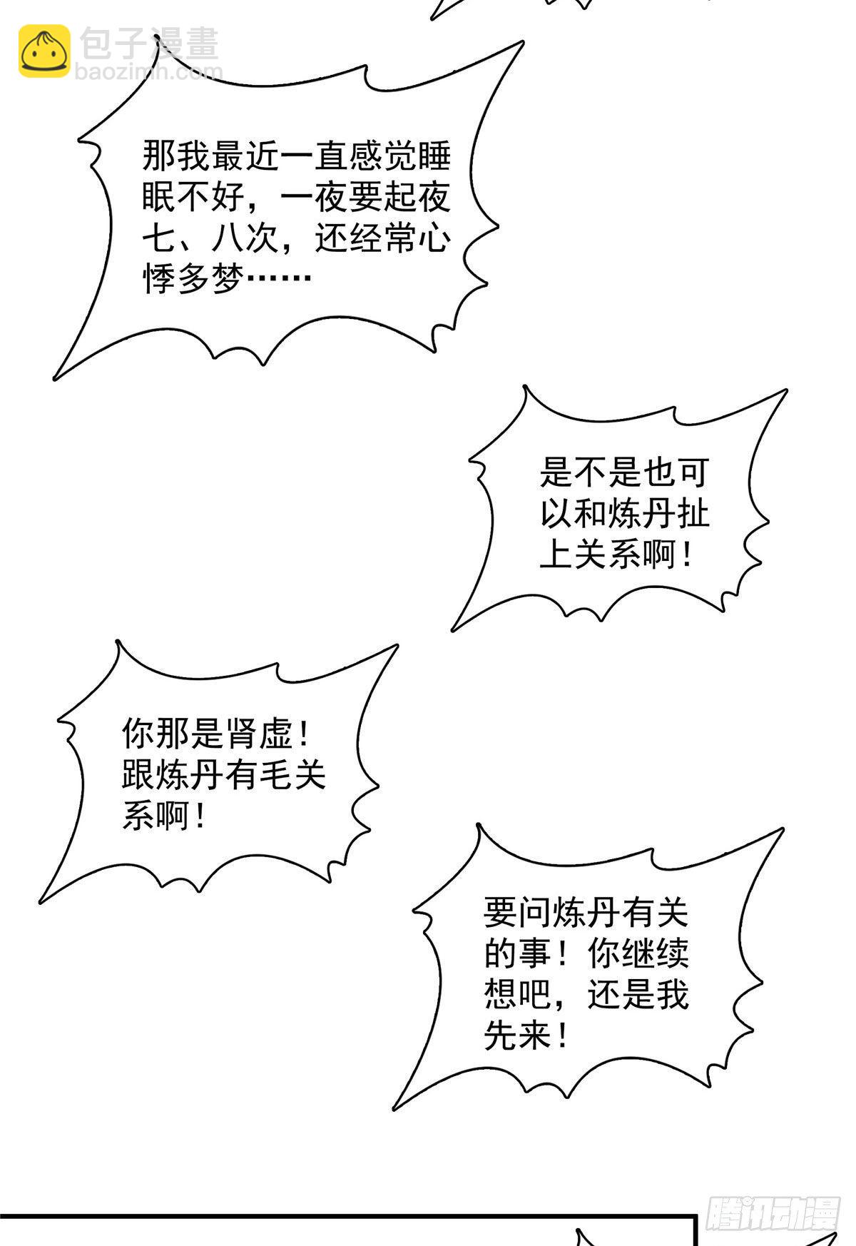 70 找到解决方法-第70话