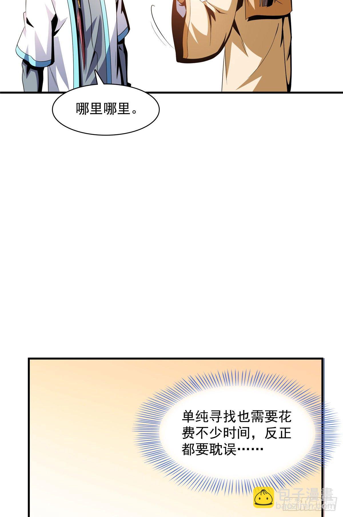 70 找到解决方法-第70话