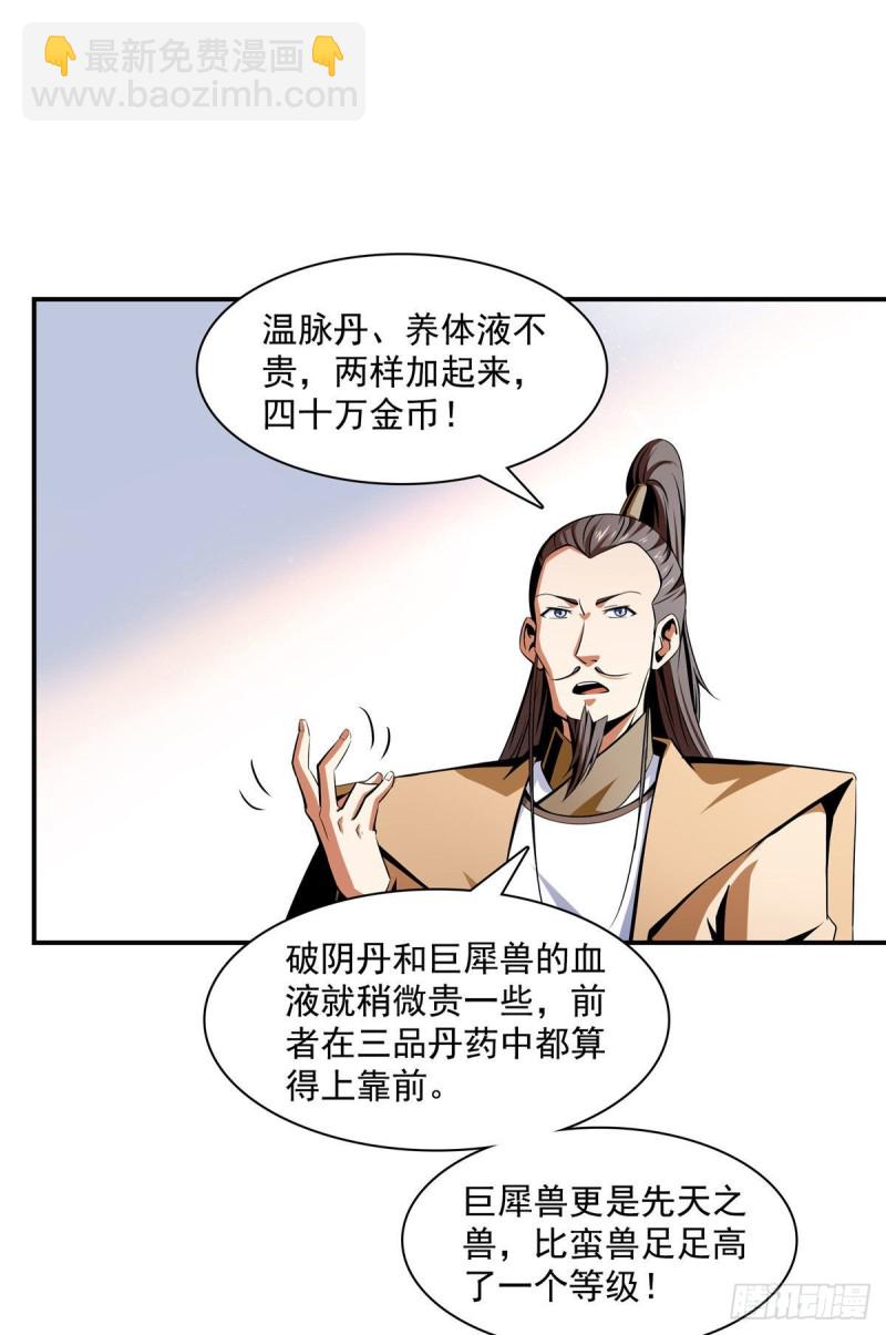 71 租赁府邸-第72话