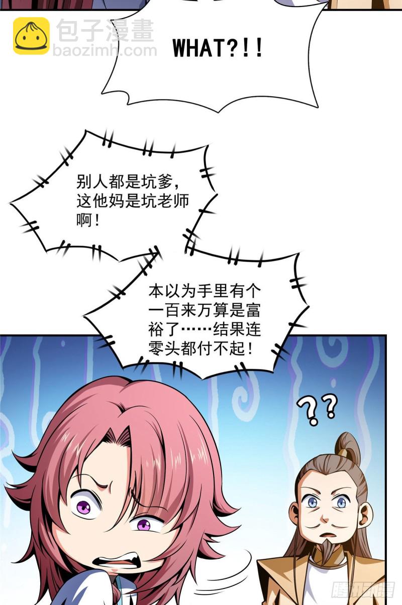 71 租赁府邸-第72话