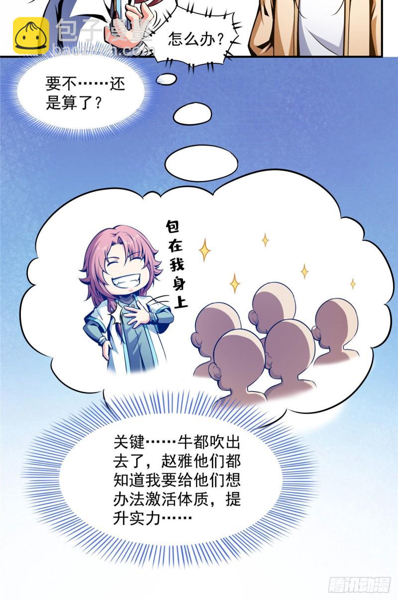 71 租赁府邸-第72话