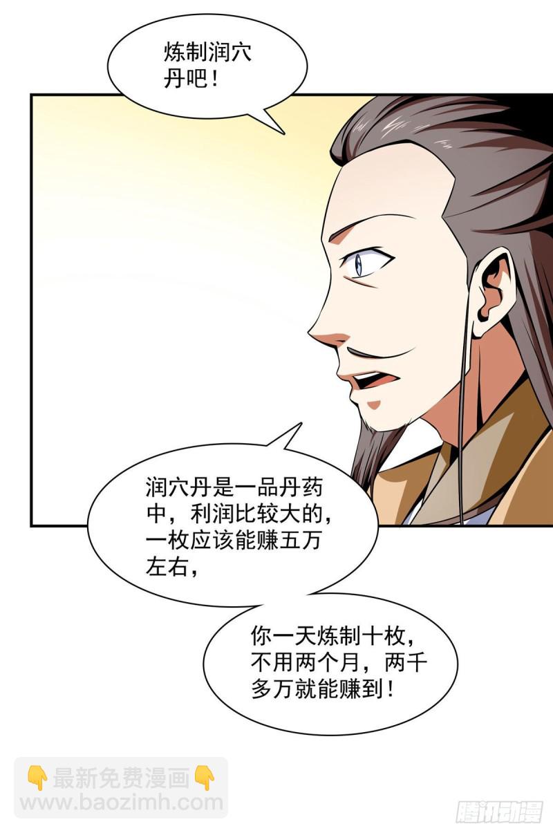 71 租赁府邸-第72话