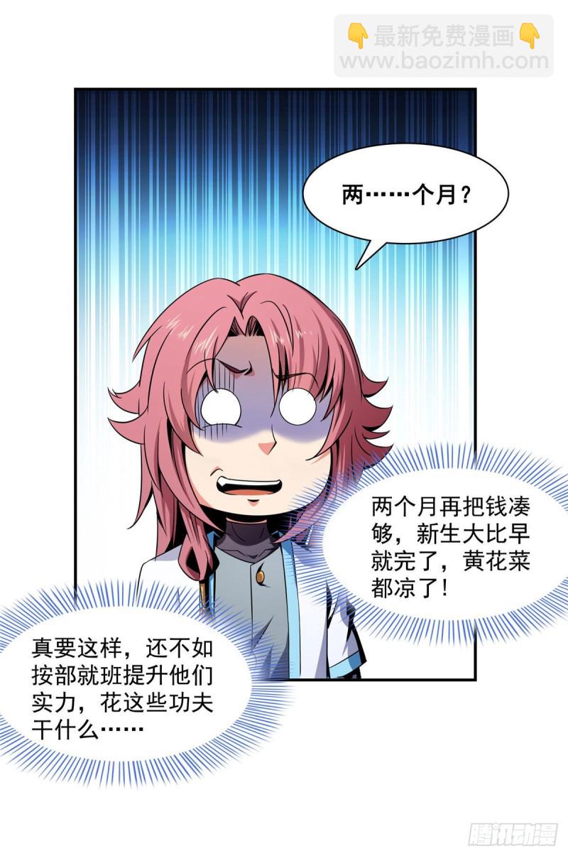 71 租赁府邸-第72话