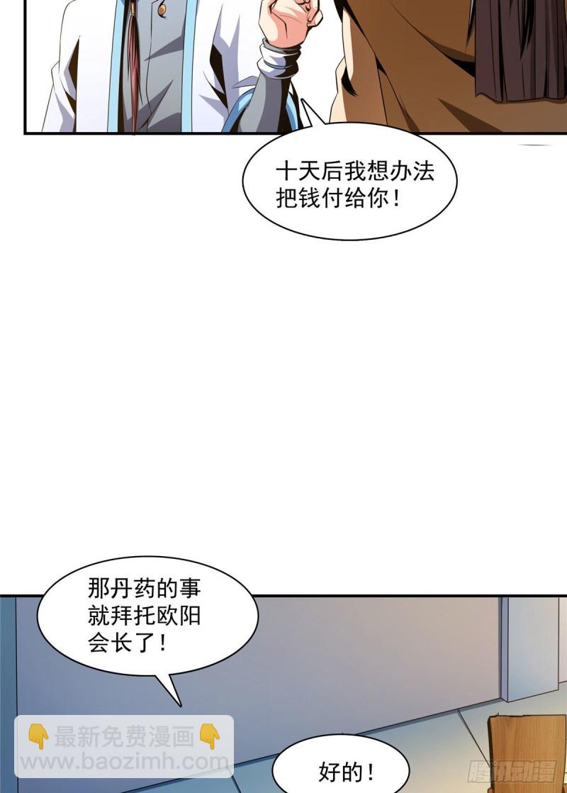 71 租赁府邸-第72话