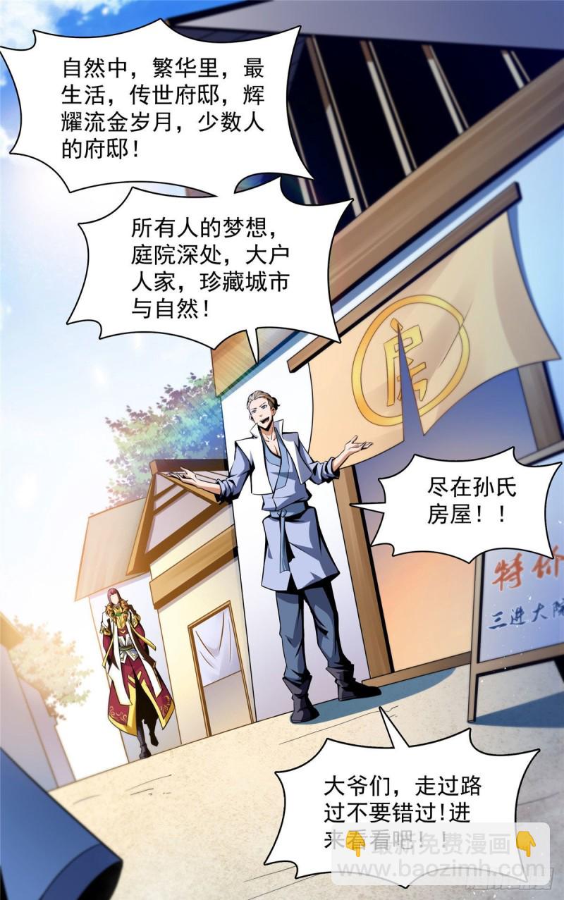 71 租赁府邸-第72话