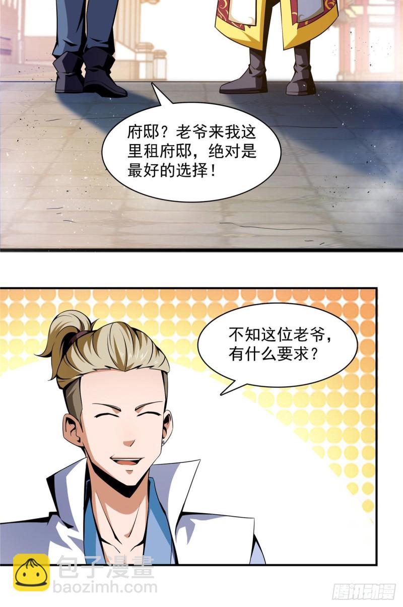 71 租赁府邸-第72话