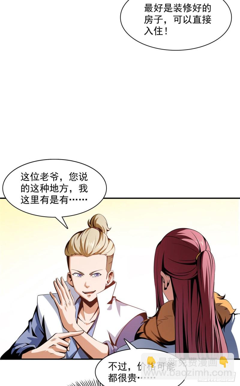 71 租赁府邸-第72话