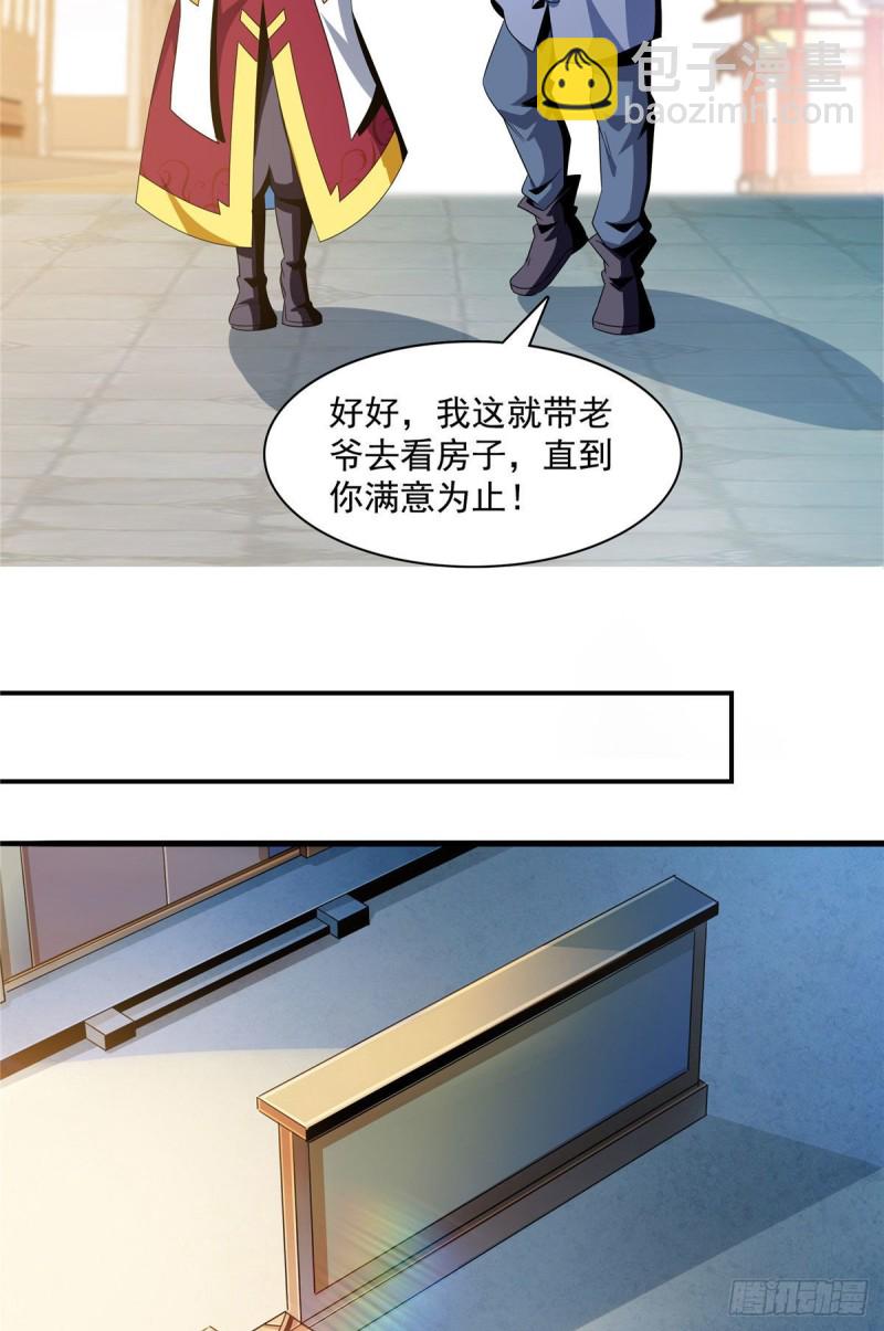 71 租赁府邸-第72话