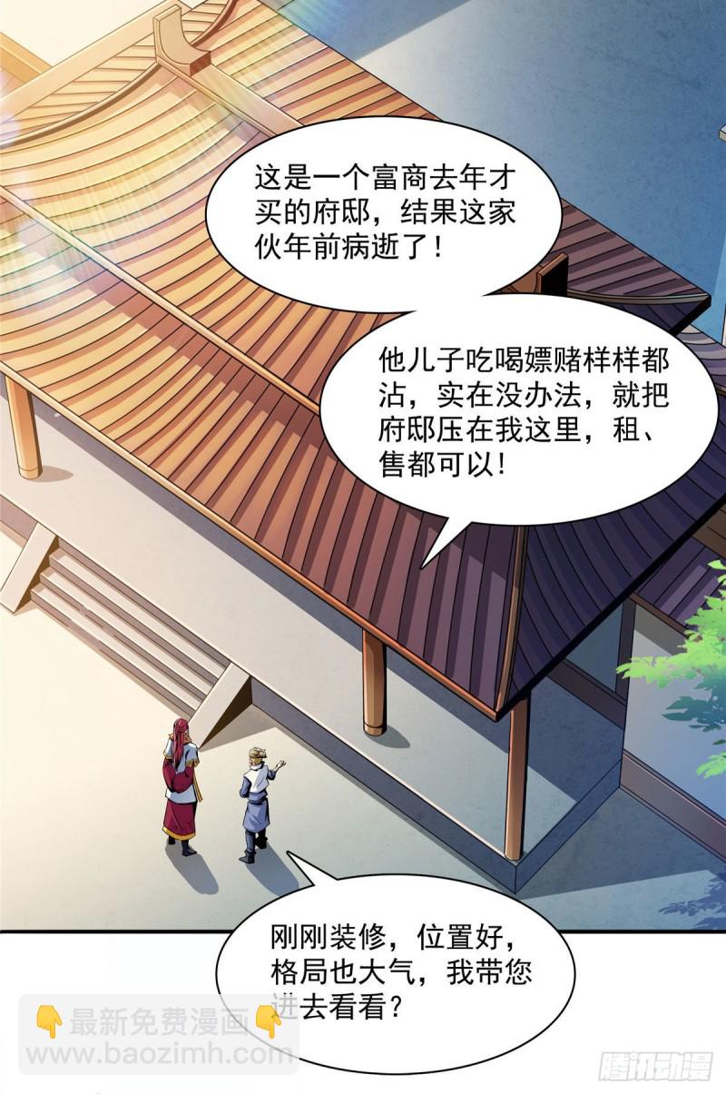 71 租赁府邸-第72话