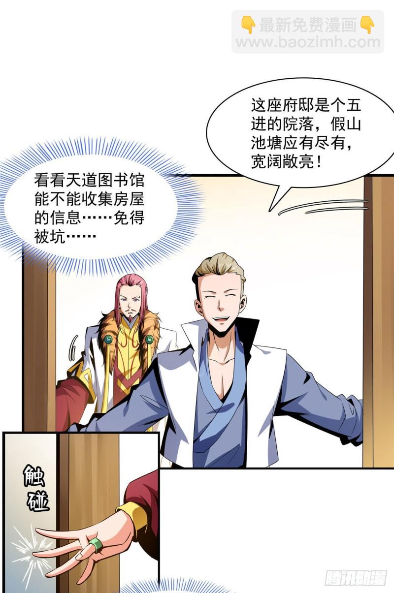 71 租赁府邸-第72话