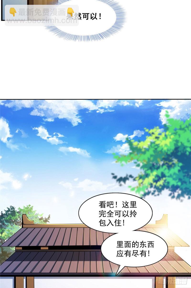 71 租赁府邸-第72话