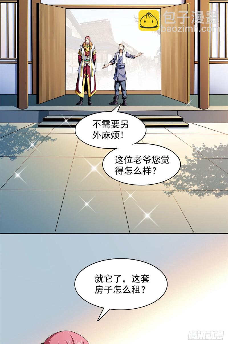 71 租赁府邸-第72话