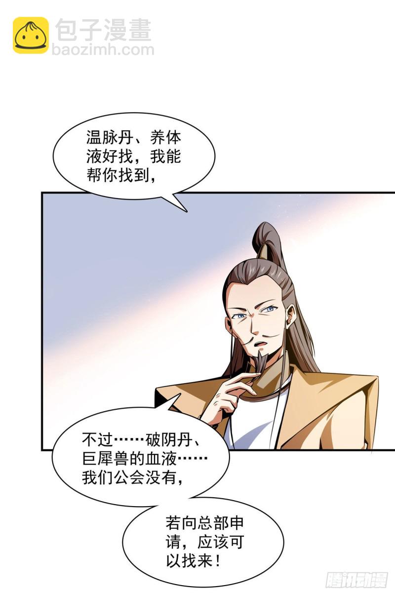 71 租赁府邸-第72话