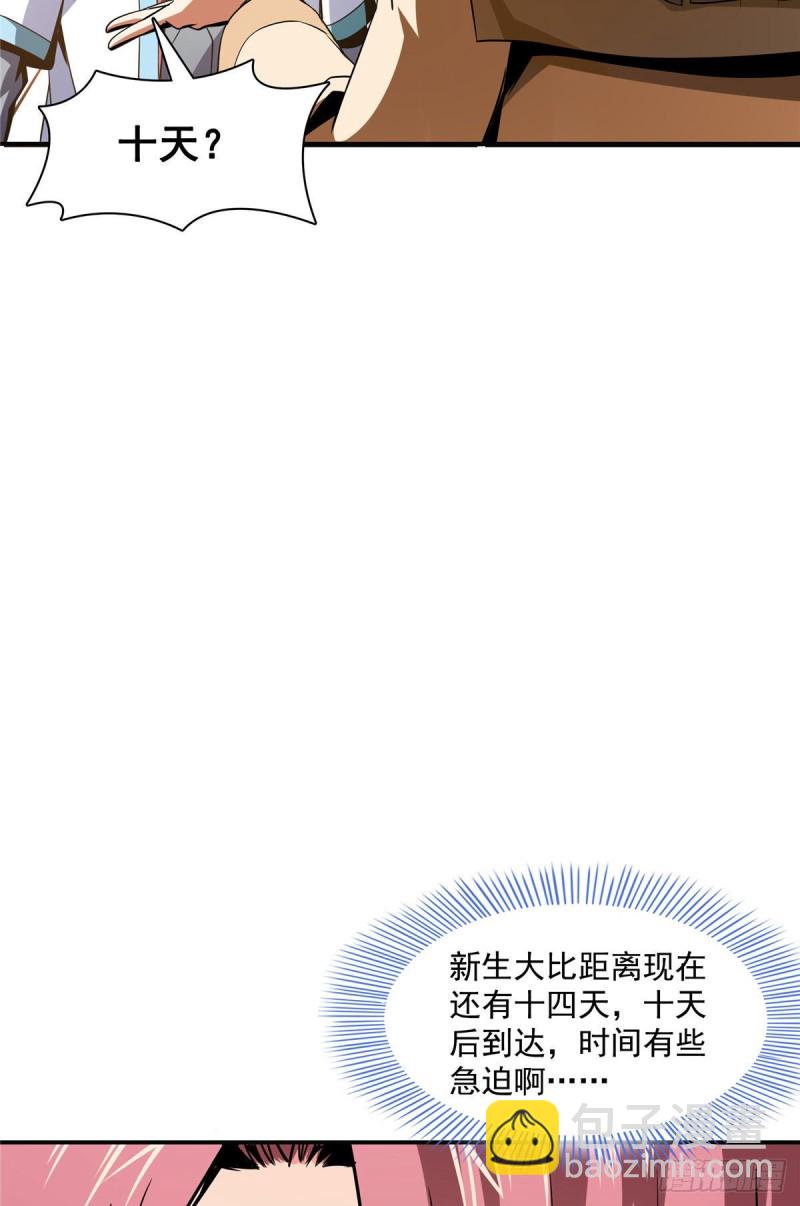 71 租赁府邸-第72话