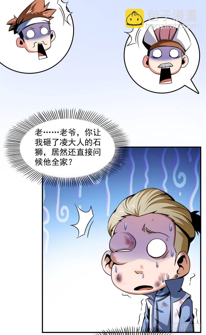 75 你全家好吗？-第76话