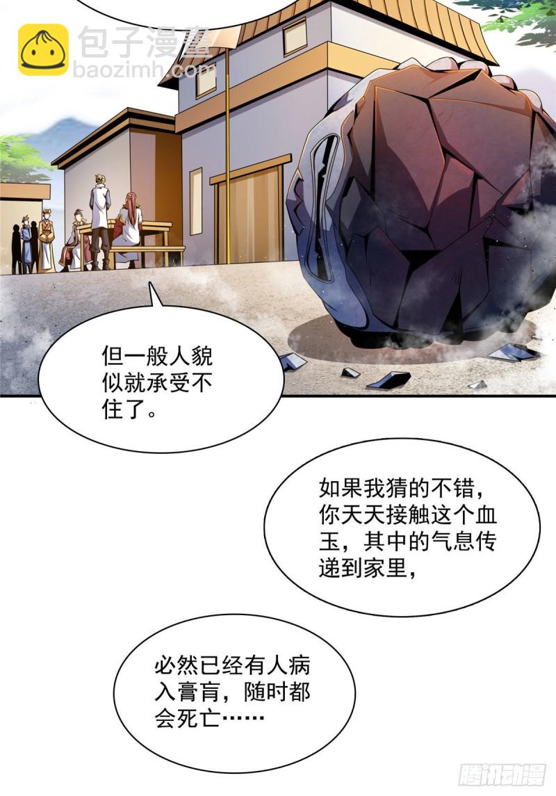 75 你全家好吗？-第76话