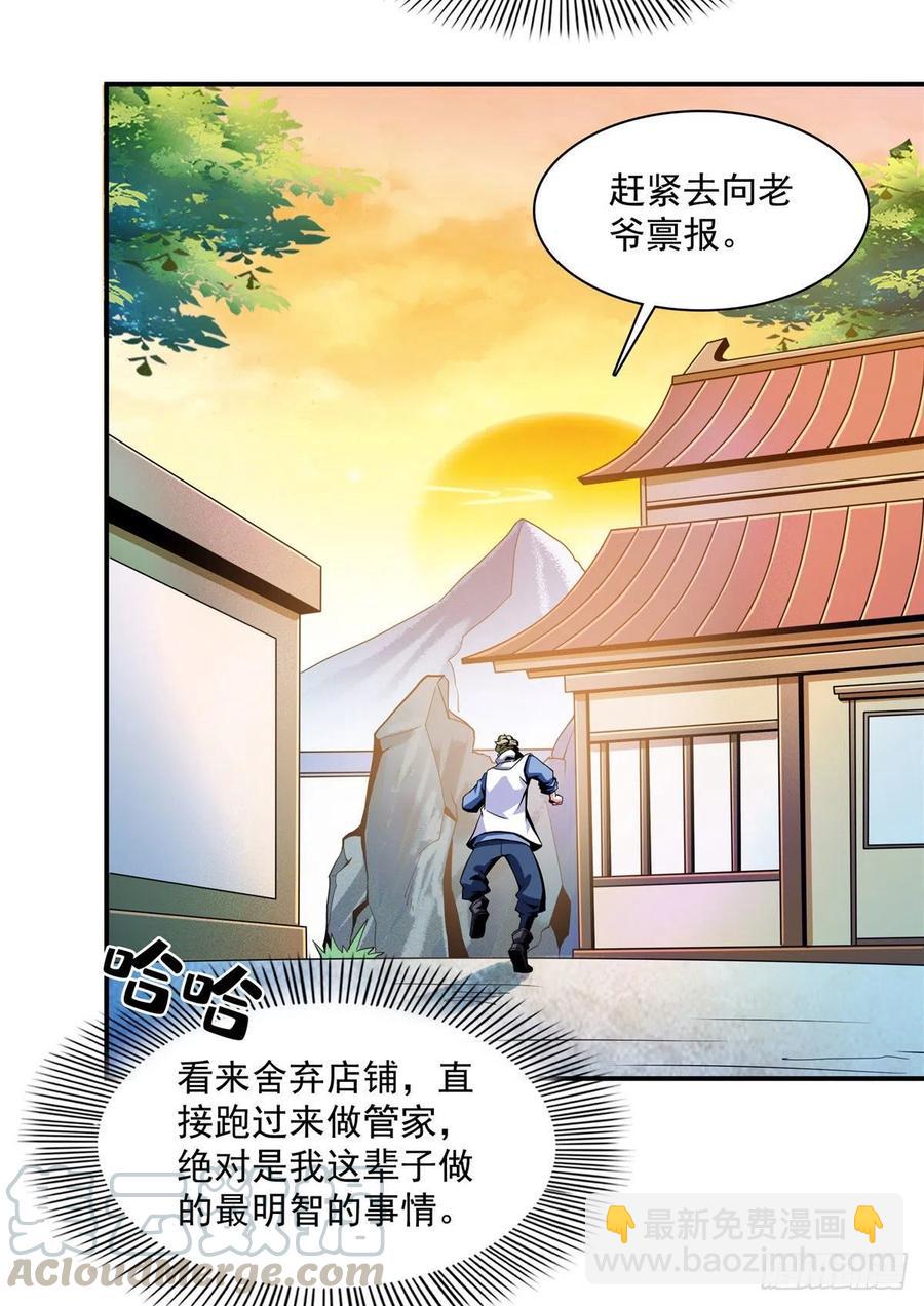 77 满是疑惑的杜远-第78话