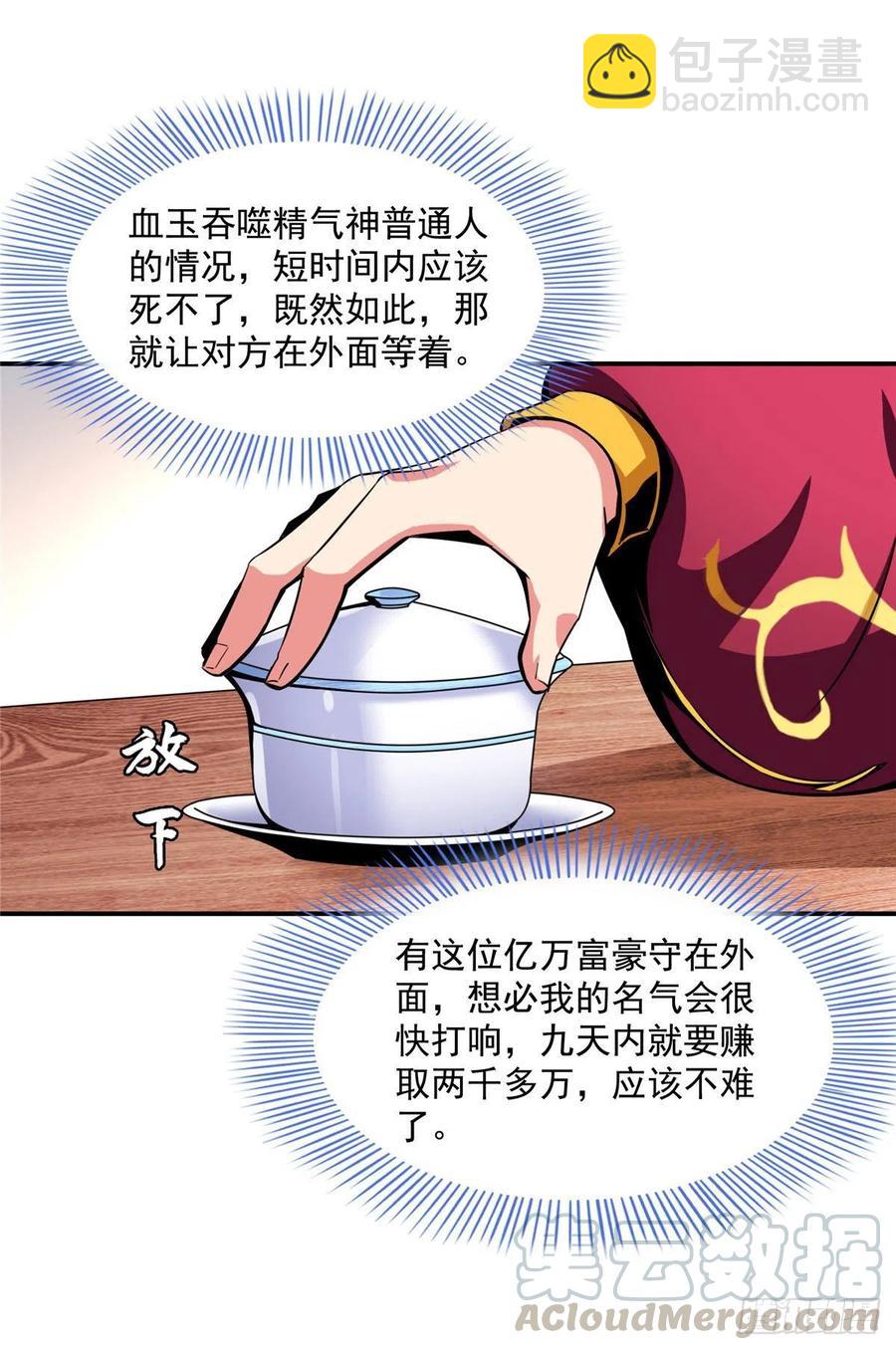 77 满是疑惑的杜远-第78话