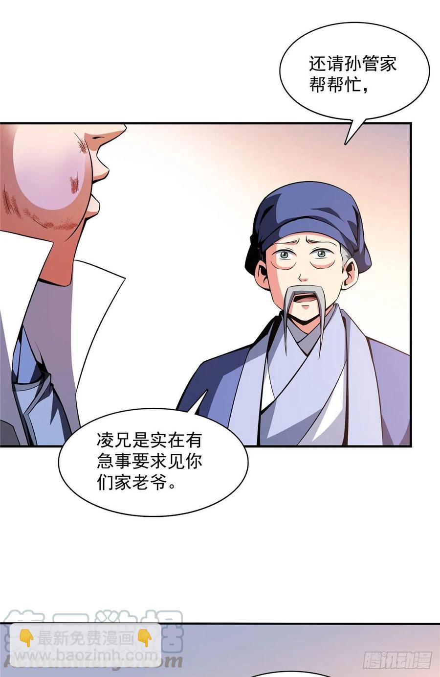 77 满是疑惑的杜远-第78话