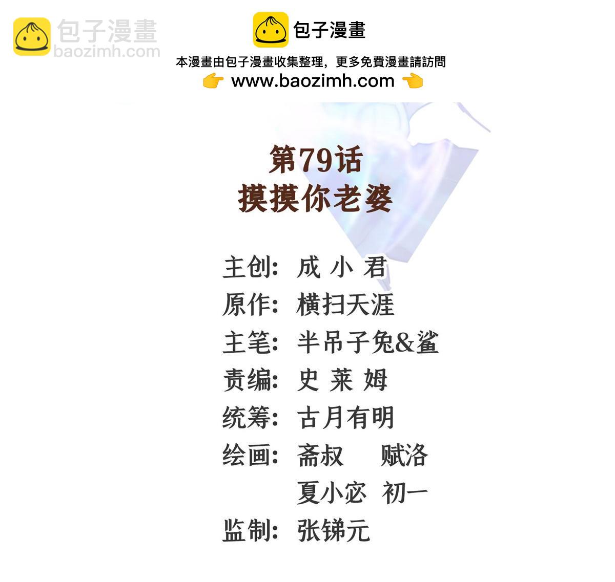 79 你老婆(1/2)-第80话