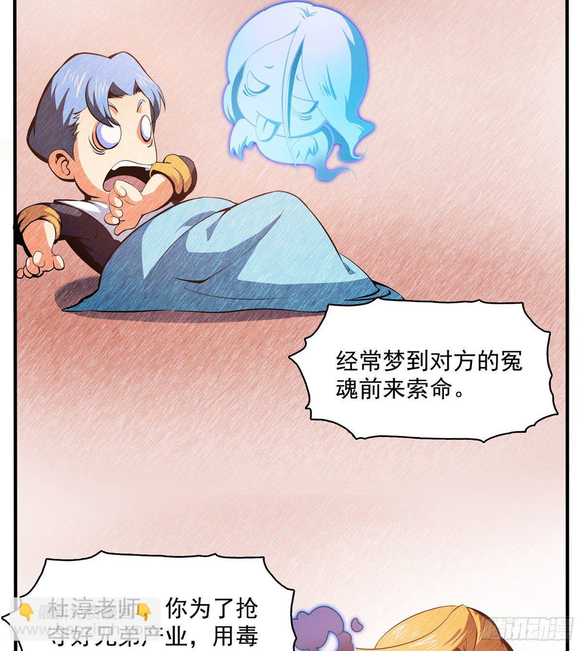 08 龙犀血脉-第8话