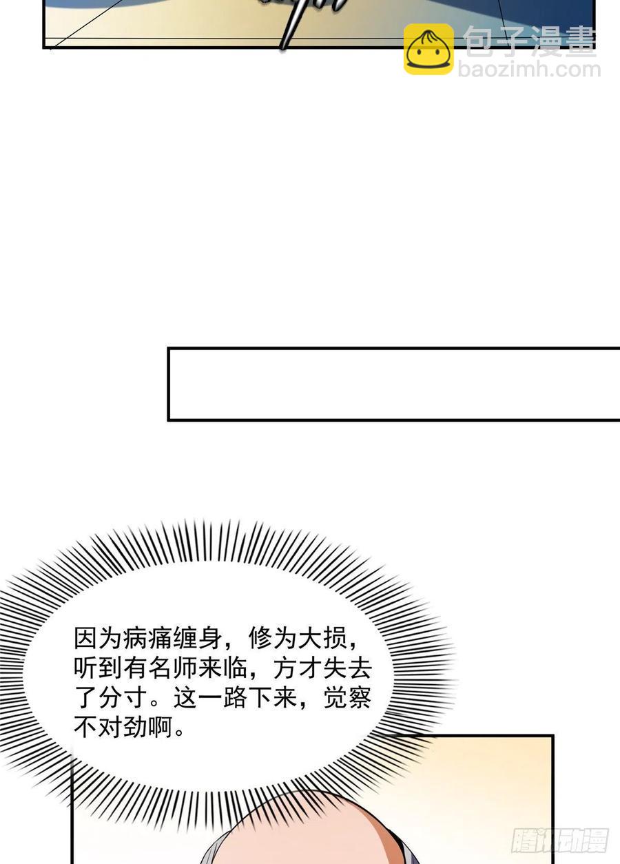 81 你是个畜生-第82话