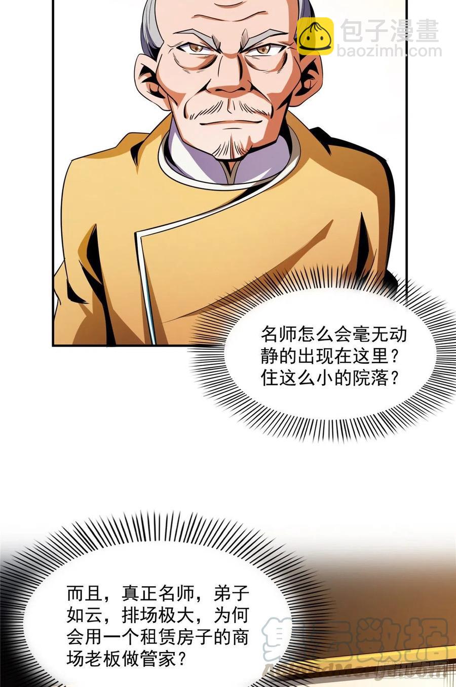 81 你是个畜生-第82话