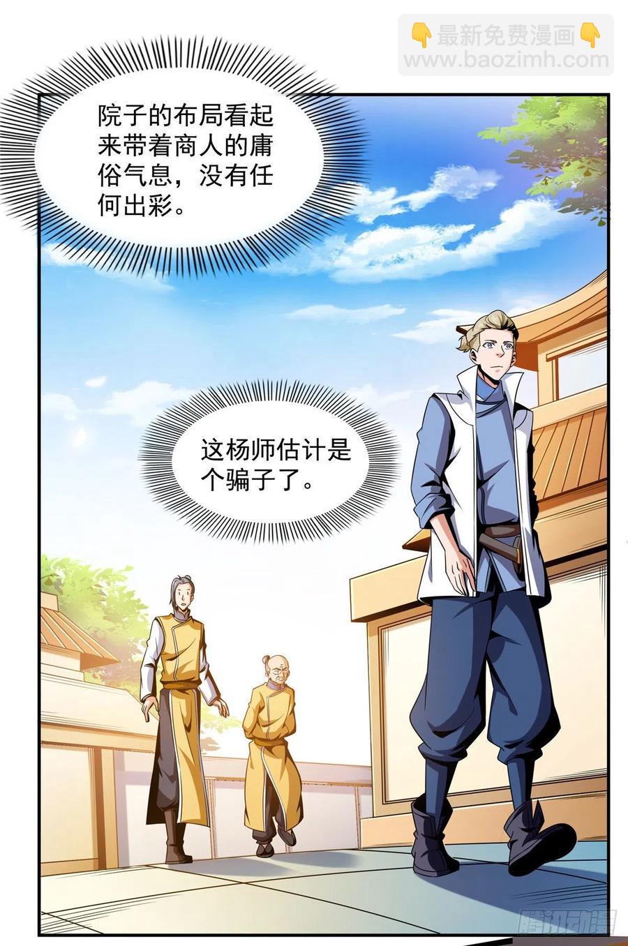 81 你是个畜生-第82话