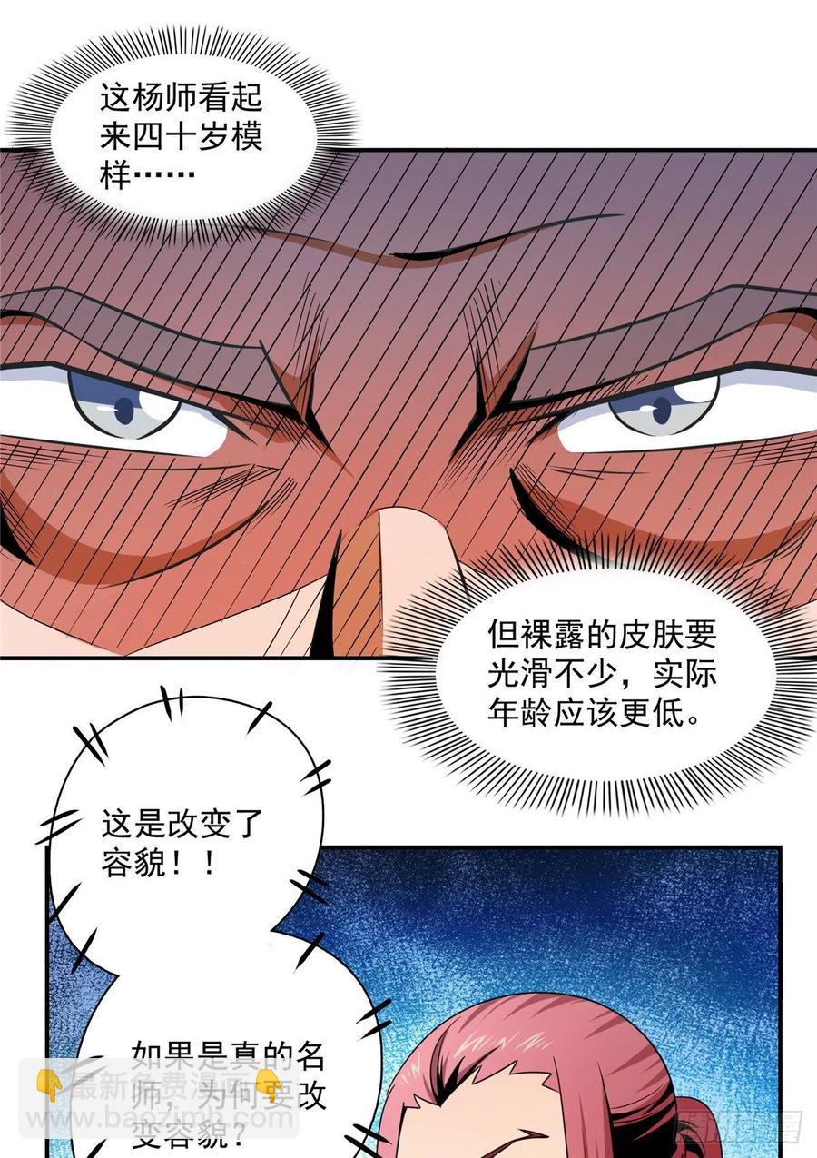 81 你是个畜生-第82话