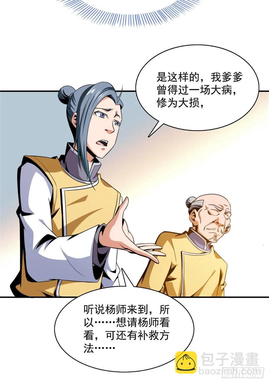 81 你是个畜生-第82话