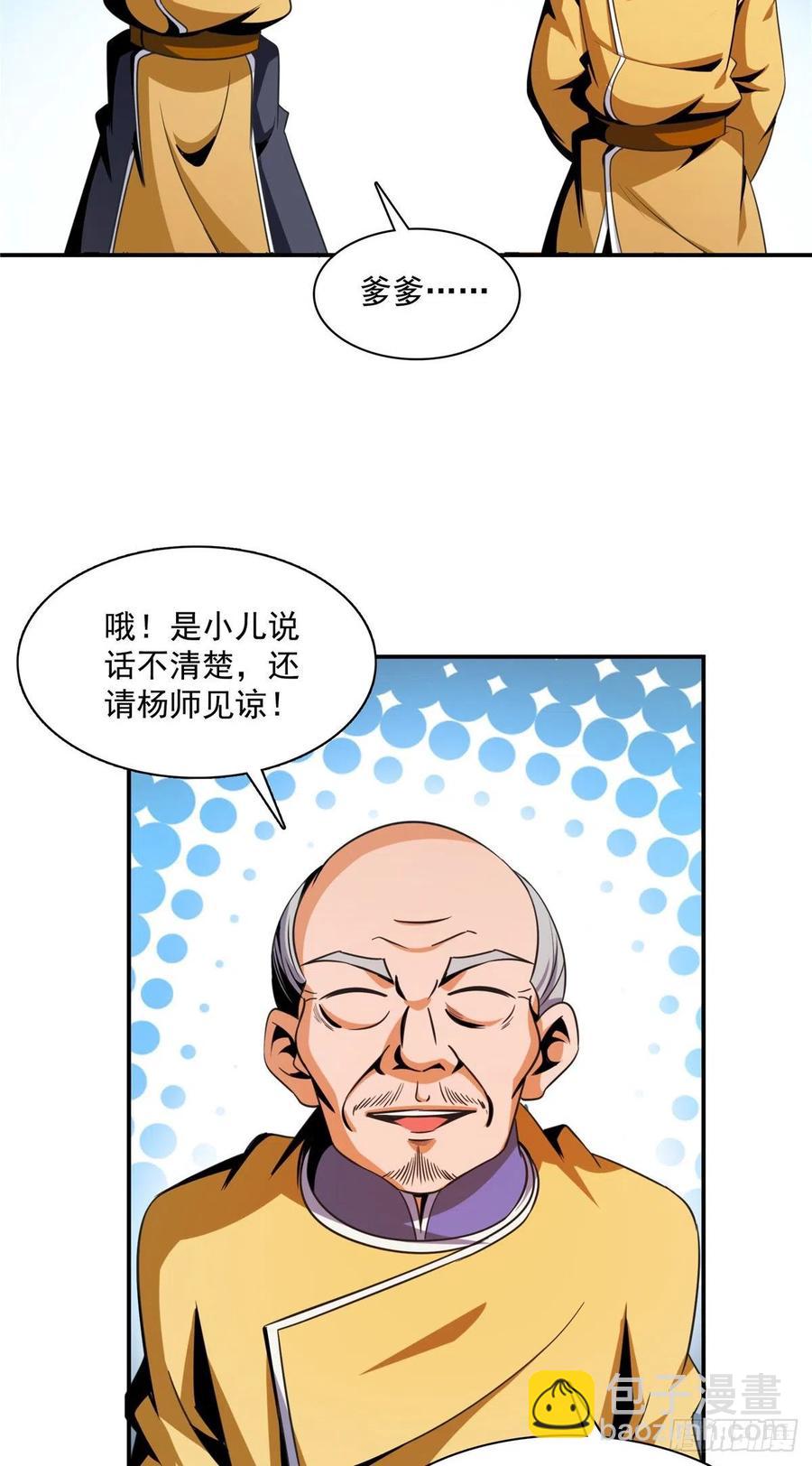 81 你是个畜生-第82话
