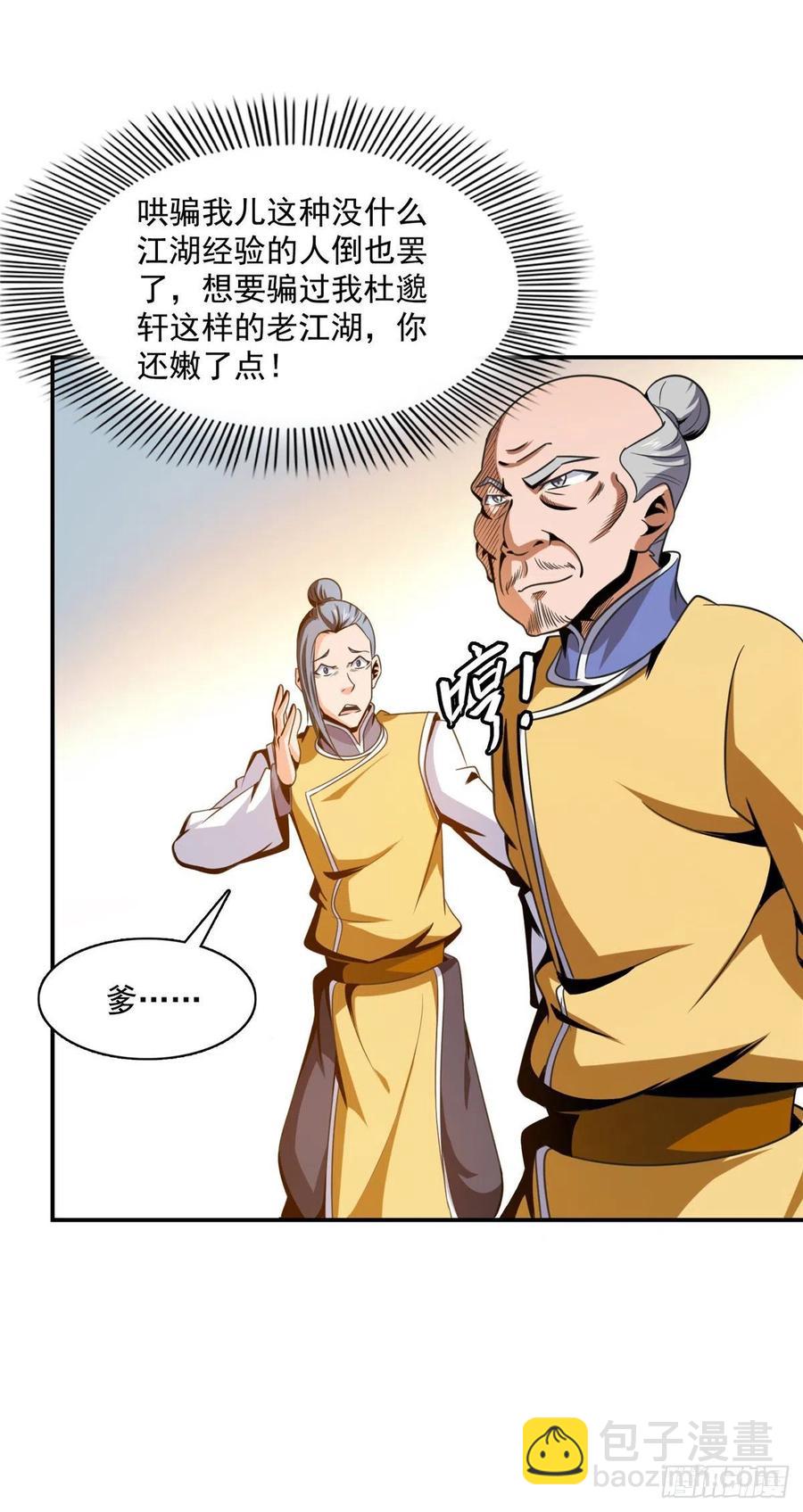 81 你是个畜生-第82话