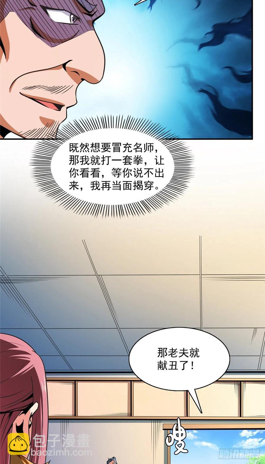 81 你是个畜生-第82话