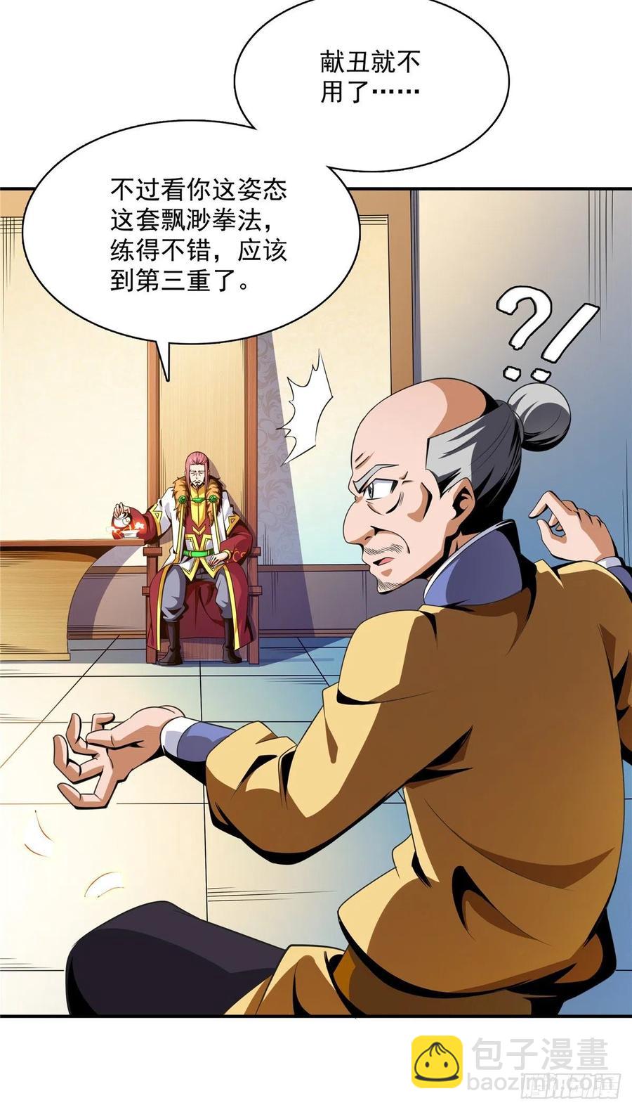 81 你是个畜生-第82话