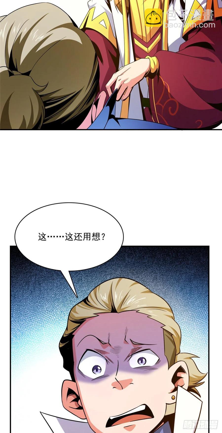 81 你是个畜生-第82话